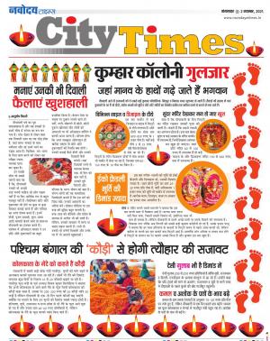 The Navodaya Times Magazine