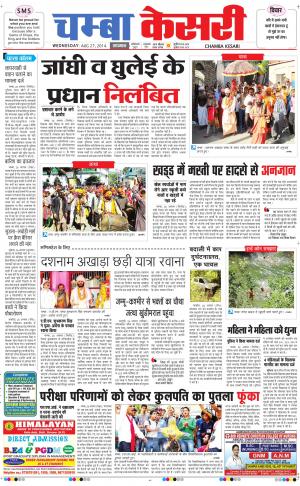  punjab kesari / himachal chamba kesari