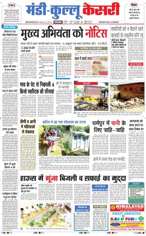  punjab kesari / himachal mandi-kullu kesari