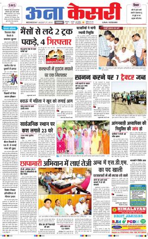  punjab kesari / himachal una kesari