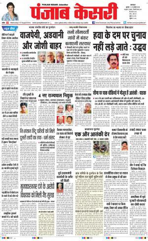  punjab kesari / rajasthan main