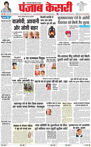  punjab kesari / uttar pradesh main
