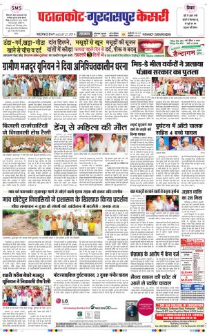  punjab kesari / gurdaspur