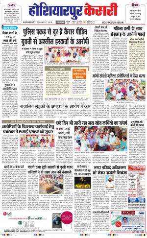  punjab kesari / hoshiarpur