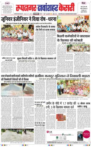  punjab kesari / roopnagar