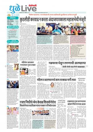 dhule live