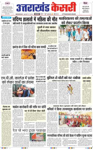  punjab kesari / UTTRAKHANDKESARI 