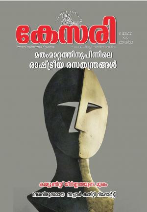 Kesari Weekly - 05November 2021