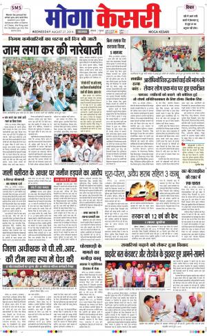  punjab kesari / moga