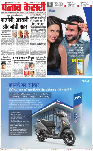  Punjab kesari Main