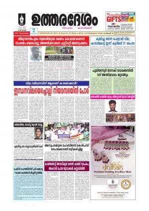 UTHARADESAM 