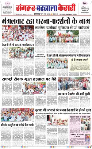  punjab kesari / sangrur
