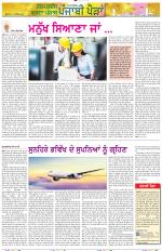 Punjabi Paidan (Des-Pardes Vasda Punjab/Punjabi Diaspora)