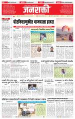 Jalgaon Janshakti