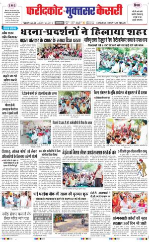  punjab kesari / faridkot