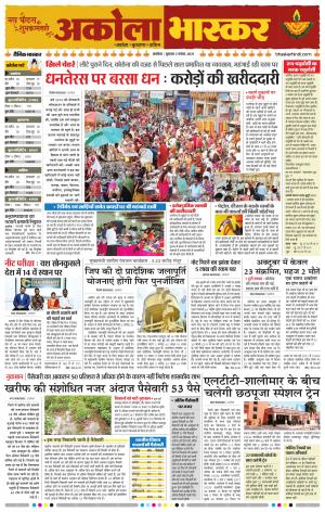 अकोला भास्कर