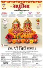 सीधी मधुरिमा