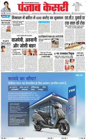  punjab kesari / himachal main