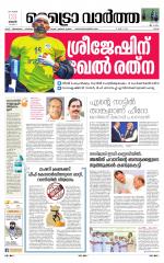 Metrovaartha - Ernakulam