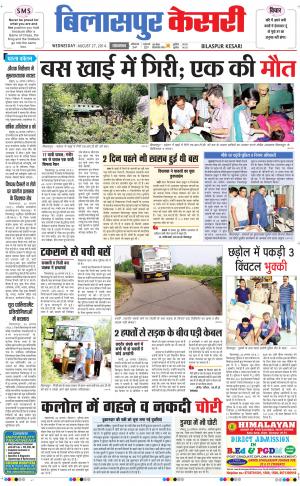  punjab kesari / himachal bilaspur kesari