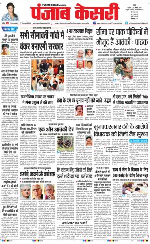  punjab kesari / jammu main