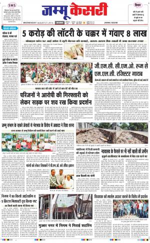  punjab kesari / jammu kesari