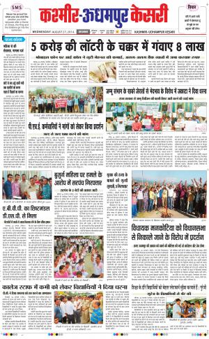  punjab kesari / kashmir kesari