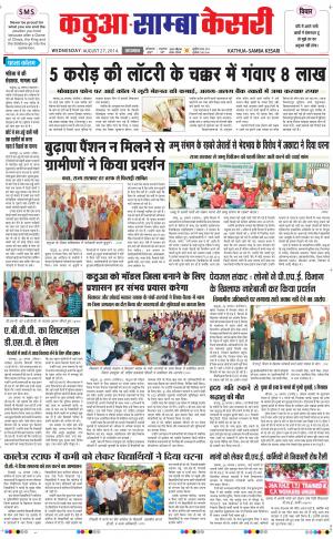  punjab kesari / kathua samba kesari