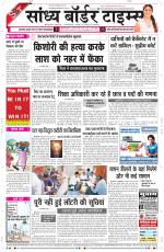Sandhya Border Times, Sri Ganganagar