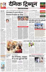 Dainik Tribune (Gurgaon Edition)