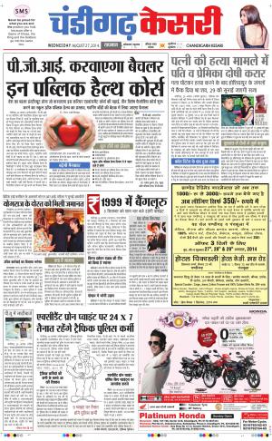  punjab kesari / chandigarh kesari