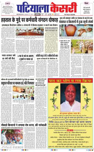  punjab kesari / patiala