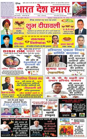 bharatdeshhamara haryana 3-11-2021