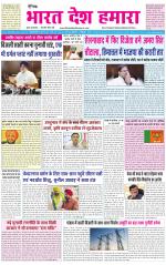 BHARAT DESH HAMARA (PUNJAB)