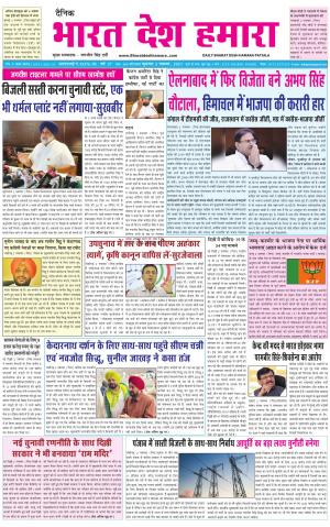 bharatdeshhamara punjab 3-11-2021