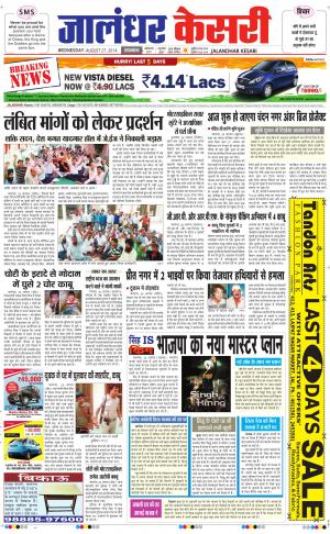  punjab kesari / jalandhar