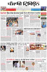 Punjabi Tribune (Delhi Edition)