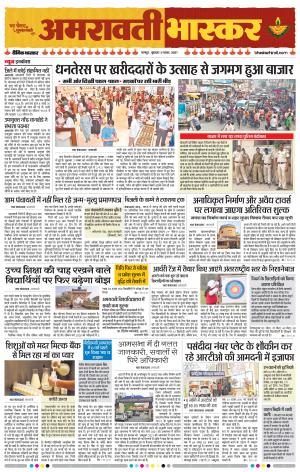 अमरावती