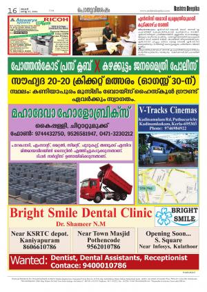 Rashtradeepika Trivandrum 26-08-2014