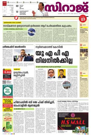 SIRAJ DAILY THIRUVANANTHAPURAM