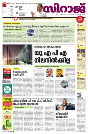 SIRAJ DAILY KANNUR