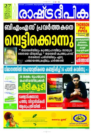 Rashtradeepika Kozhikode 26-08-2014