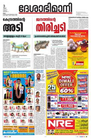 Malappuram, 3rd November 2021