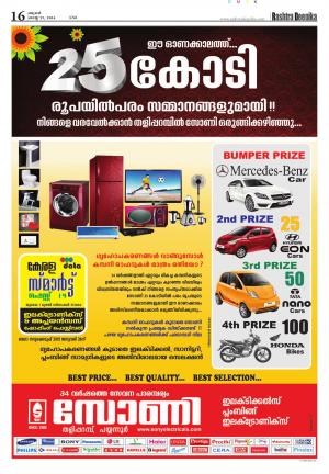 Rashtradeepika Kannur 27-08-2014