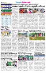 Thiruvarur-Trichy Supplement