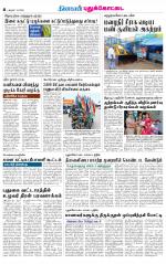 Pudukkottai-Trichy Supplement