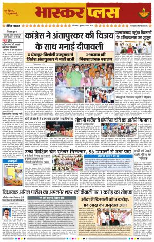 औरंगाबाद भास्कर प्लस