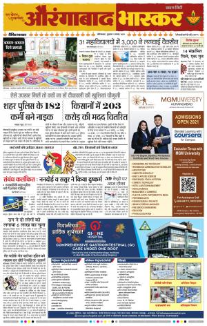 औरंगाबाद भास्कर
