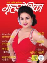 Grihshobha Marathi