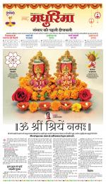 शहडोल मधुरिमा